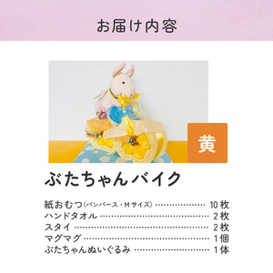 ぶたちゃんバイク 黄色 〔Sb006-YEL〕
