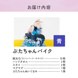 ぶたちゃんバイク 青 〔Sb006-BLU〕