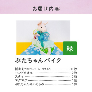 ぶたちゃんバイク 緑 〔Sb006-GRN〕