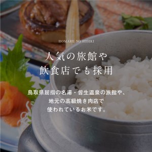 【要確認：配送時期指定NG】【新米】【令和7年産】（白米 ※精米済 20kg）優栽：特別栽培米 鳥取県日野町産 コシヒカリ お米 米