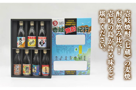 【全3回定期便】壱岐紀行 25度 七蔵セット [JDB201] 33000 33000円