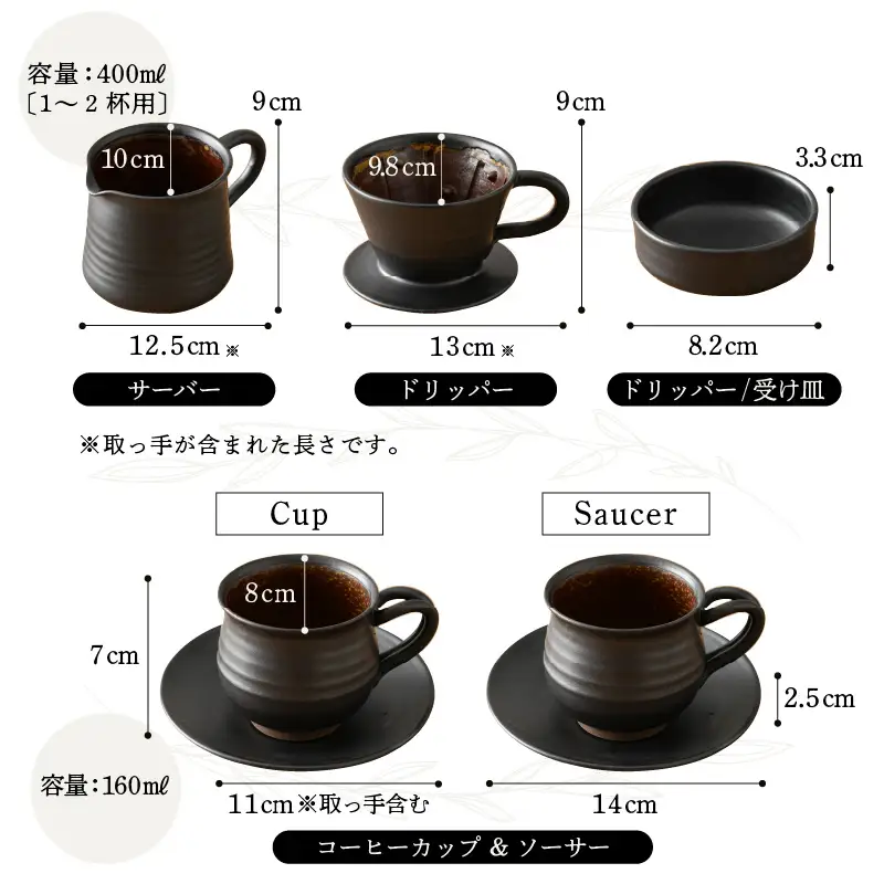  越前焼のふるさと越前町からお届け！司辻陶房 コーヒードリッパー ＆ ペアカップ（5種7点セット） 伝統工芸の越前焼「名工の逸品」 越前焼 越前焼き 【伝統工芸品】 [e11-h001]