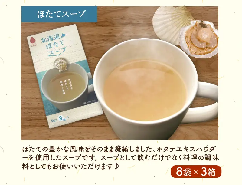 【3ヵ月定期便】ほっとひといき。スープ72食 ( スープ 北海道 玉ねぎ たまねぎ タマネギ 野菜 定期便 即席 注ぐだけ 個包装 じゃがバター ほたて 簡単 )【999-0190】