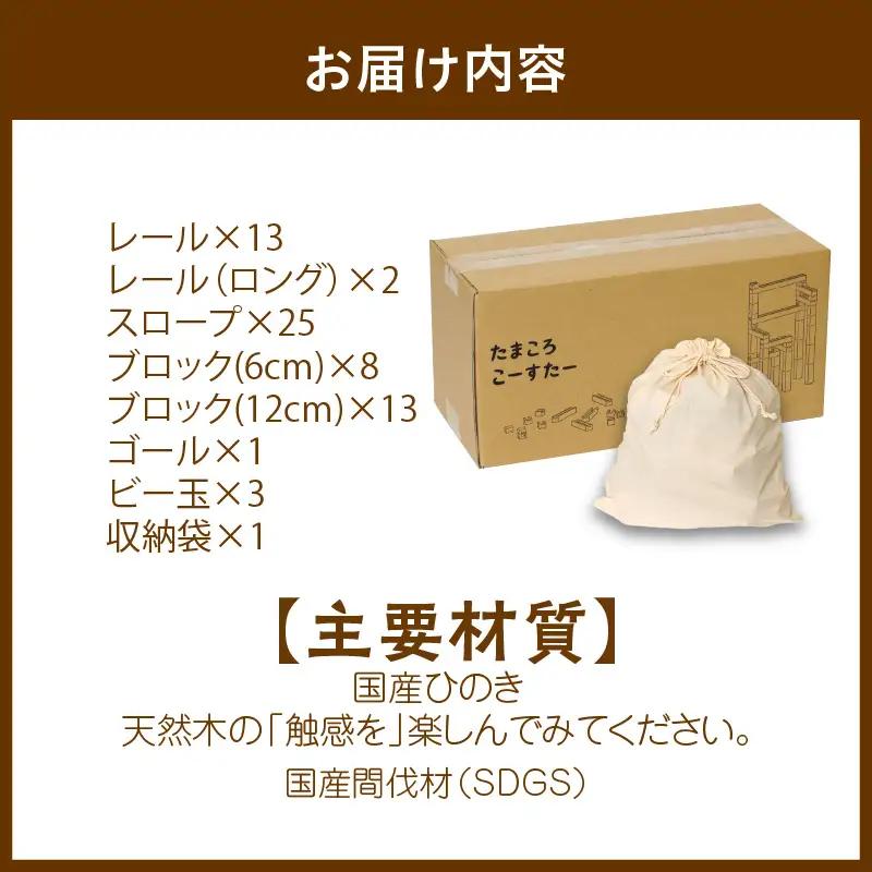 おもちゃ 木製のおもちゃ たまころコースター（大）｜国産ヒノキ 知育玩具