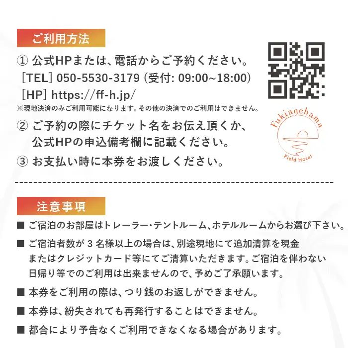 ペットと泊まれる宿泊券（1泊2食付き 2名様分）吹上浜フィールドホテル【00-097-02】