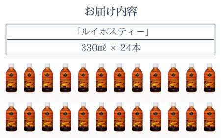 ルイボスティー Hot ＆ Cold 330ml  24本[e20-a011] 茶