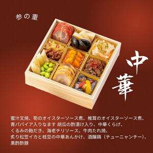 おせち 中村孝明×オテル・ド・ヨシノ×赤坂璃宮 三段重 42品 生おせち 冷蔵 2027 先行予約 12月31日お届け