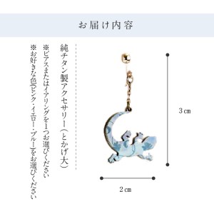 純チタン製アクセサリー（とかげ大）[065S01]