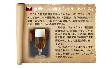 東郷ビール 6本セット 専用ギフトボックス入り 330ml 地ビール 横須賀ビール ビール 瓶ビール ギフト 酒 お酒 贈答 ギフトボックス 東郷ビール 海軍 軍艦 自衛隊 神奈川【横須賀商工会議所 おもてなしギフト事務局（株式会社調味商事）】 [AKAQ010]