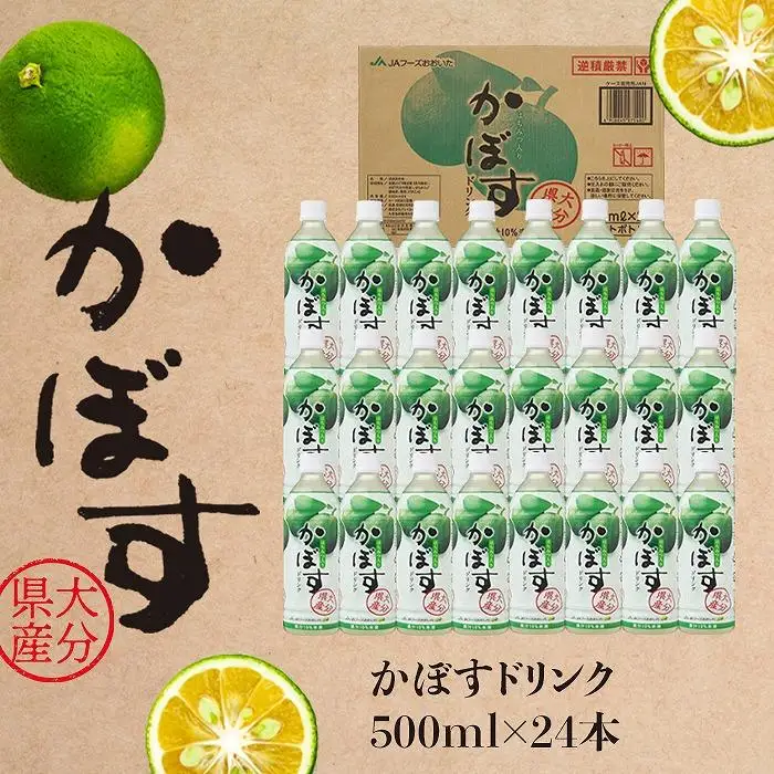 かぼすドリンク　500ml×24本 | かぼす