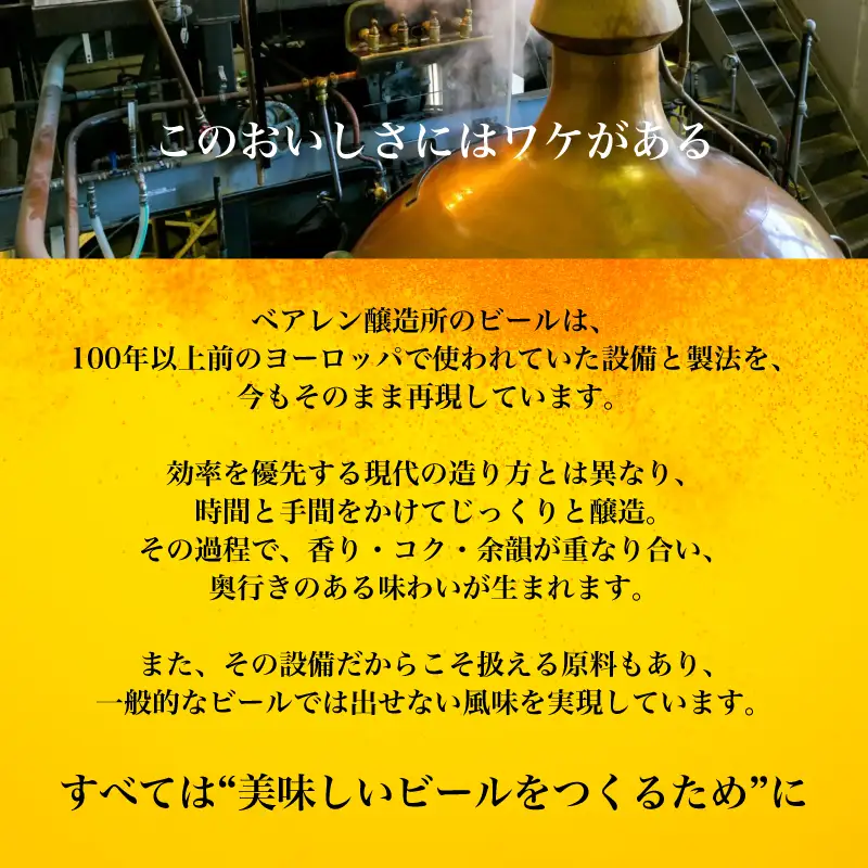 クラフトビール ベアレン おすすめ6本セット クラフトビール