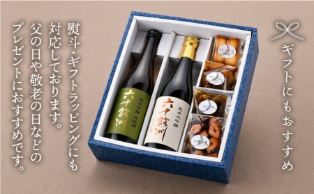 【絶品日本酒と割烹のこだわりおつまみ】六十餘洲 おつまみ 至福の宅飲みセット B【割烹堀江】【今里酒店】[SA23] 