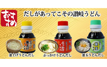 さぬき醤油うどん (4500g) 専用だし3種付 セット さぬきうどん 讃岐 うどん ぶっかけ 釜揚げ 釜玉 だし だし醤油 麺 名物 ご当地 グルメ 食品 四国 F5J-331