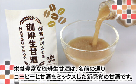 生甘酒 セット 500ml 4種 企業組合いわまつ 甘酒 H010-006001
