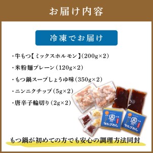 国産牛 もつ鍋 醤油味2人前×2セット(計4人前)〆はマルゴめん 中間市新名物の米粉麺付き【001-0041】鍋セット しょうゆ 送料無料