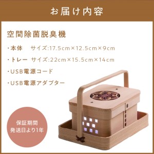 空間除菌脱臭機【027-0011】家電 細菌 消臭 送料無料