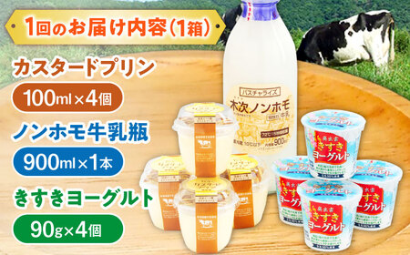 乳製品 【全3回定期便】プリン・ヨーグルト・ノンホモ牛乳 乳製品3種セット [AIBH003]