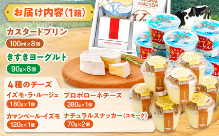 乳製品 乳製品セットDX（プリン・ヨーグルト・4種のチーズ）[AIBH012]