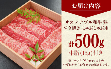 牛肉 すき焼き・しゃぶしゃぶ用（モモ/カタ/バラ/ロース） 500g  [AIAT015] 