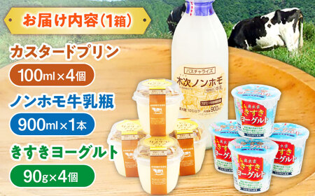 乳製品 プリン・ヨーグルト・ノンホモ牛乳 乳製品3種セット[AIBH001]