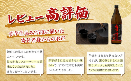 串間市の蔵元がお届け！25度の本格芋焼酎が気軽に楽しめる2本セット(ひむか寿　赤芋仕込み900ml(25度)×2本_K020-012