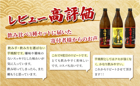 串間市の蔵元がお届け！本格芋焼酎ひむかシリーズ３種飲み比べ6本セット(ひむか寿　赤芋仕込み900ml(20度)×2本、赤芋仕込み900ml(25度)×2本、ひむか黄金(芋)900ml(20度)×2本)_K020-015