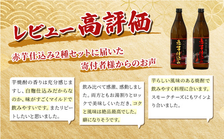 串間市の蔵元が芋焼酎が大好きな方にお届け！20度と25度の違いを楽しめる本格芋焼酎飲み比べ6本セット(ひむか寿　赤芋仕込み900ml(20度)×3本、赤芋仕込み900ml(25度)×3本_K020-016