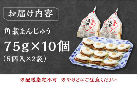【1週間以内発送】長崎角煮まんじゅう5個(2袋)  [WBC002] 角煮まん おやつ スピード発送 最速発送 最短発送
