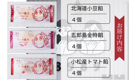たい焼き 4個×3種類 計12個 たい焼き