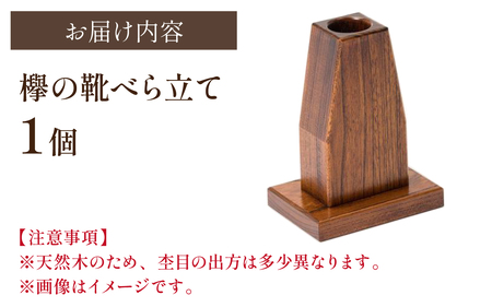 靴べら立て