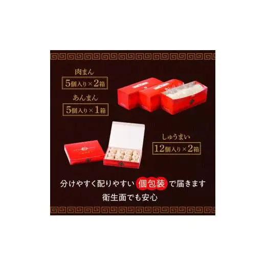 【東葛食品】肉まん・あんまん・シュウマイセット