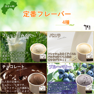搾りたて生乳 仕込みの濃厚 ミルクアイス 定番フレーバー（8個セット） Qak-A33 アイスクリーム アイス アイスセット バニラアイス ブルーベリーアイス いちごアイス イチゴアイス チョコ チョコアイス アイス大容量 詰め合わせ 冷凍