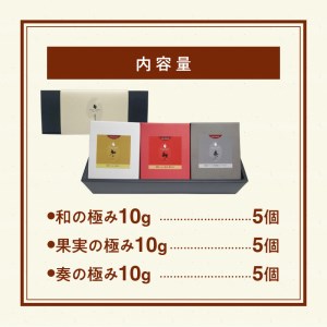 国産珈琲「3種の極み」ドリップバッグコーヒー W044-002u コーヒー 飲料