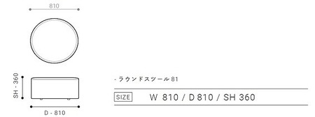 【選べるカラー】ROUND STOOL （ラウンドスツール）直径81cm 色々な使い方で楽しめる 1人掛け用 スツール_スツール 1人掛け用 丸型 直径81cm 選べる 張り材 カラー セレニティ サフィロス ROUND STOOL81 ClassI 積層ウレタンフォーム 国産 オリジナル ブランド ソファ オットマン サイドテーブル 腰掛 鞄置き フッ素コーティング 家具 リビング 送料無料 〔Qd015〕