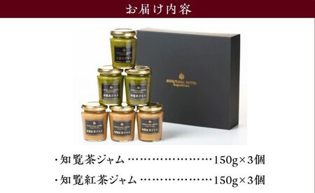 城山ホテル鹿児島 オリジナル知覧茶ジャム 6個セット【1186005】