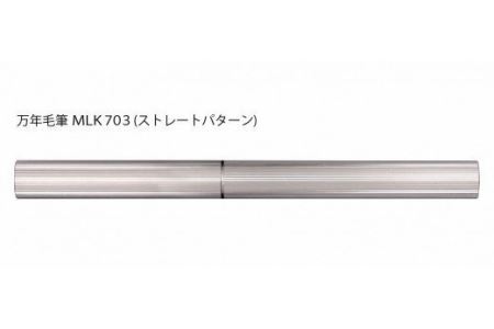 Laurett's万年毛筆MLK703 / 丸安精機製作所 SUWAプレミアム 文房具 信州 長野県 諏訪市 諏訪 [45-03]