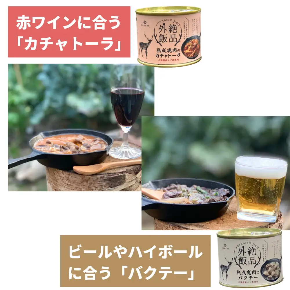 【北海道産】熟成エゾ鹿肉の缶詰「バクテー・カチャトーラ」6缶セット ( エゾ鹿 エゾシカ 肉 熟成 缶詰 北海道 ジビエ キャンプ アウトドア )【125-0041】