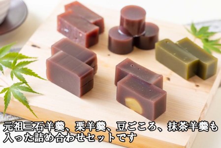 元祖 三石羊羹 いちご羊羹 詰め合わせ 計 7種 ( ミニ 4種 4個 丸筒 3種 4本 ) セット