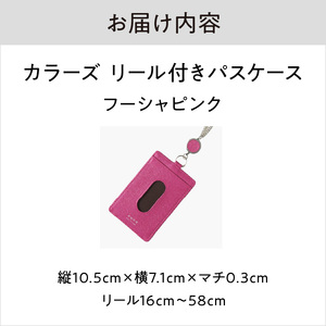 カラーズ リール付きパスケース（全6色）(カラー：フーシャピンク)_0076-001-T03-1
