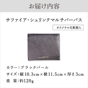 革財布 サファイア・シュリンク マルチパーパス（全3色）(カラー：ブラックパール)_0076-002-T03-3
