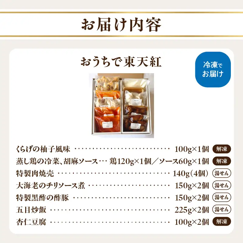 おうちで東天紅_0101-001-T03