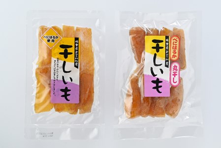 干し芋 お試しセット（平いも120g・丸いも250g）｜干し芋 紅はるか 丸干し 干芋 干しいも サツマイモ さつまいも 乾燥 天日干し おやつ お菓子 ※2026年1月上旬～6月下旬頃に順次発送予定