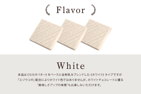 グッドヘルシー チョコ 「森の恵」ホワイト24枚入り　≪スクエア≫ BO-015