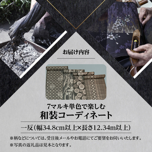 【本場奄美大島紬】7マルキ単色で楽しむ和装コーディネート A060-001 本場奄美大島紬 紬 絹織物 絣 伝統的工芸品 絹 反物 単色 シンプル 和装 着物 泥染め 手織り