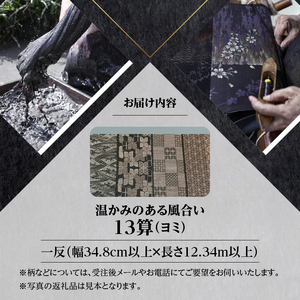 【本場奄美大島紬】温かみのある風合いが特徴の13算 A060-006 本場奄美大島紬 紬 絹織物 絣 伝統的工芸品 絹 反物 和装 着物 泥染め 手織り