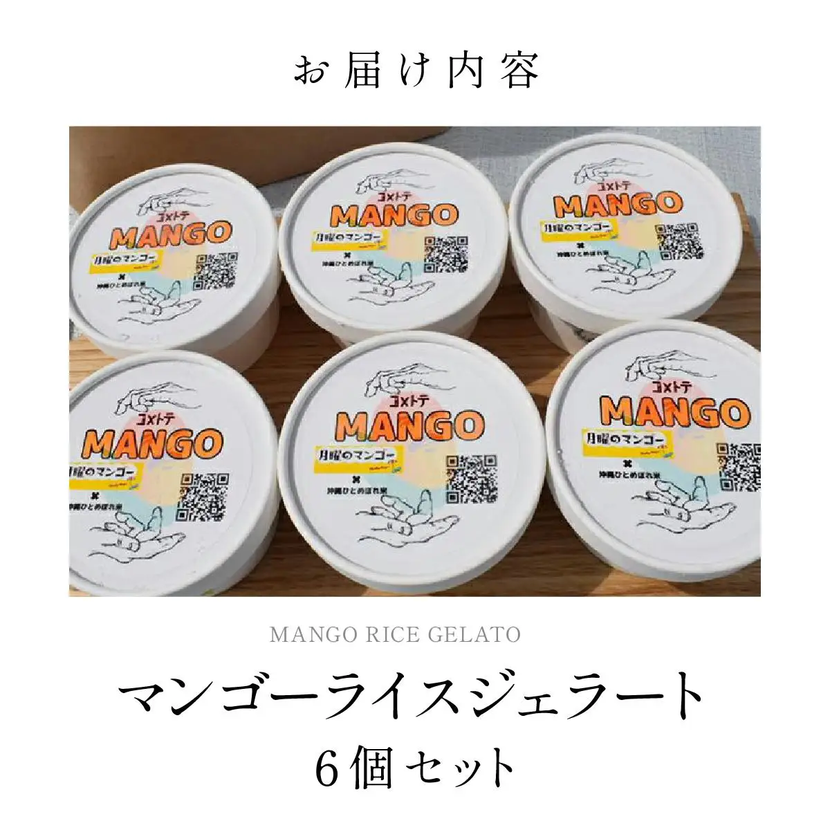 MANGO RICE GELATO   