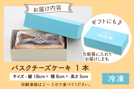 おからパウダーで作ったグルテンフリーの濃厚バスクチーズケーキ 【お菓子 ケーキ おやつ スイーツ ギフト プレゼント 贈答 美味しい 可愛い 取り寄せ お取り寄せ グルメ 人気 おすすめ 冷凍 お菓子 デザート 小麦粉不使用】 [A-15404]