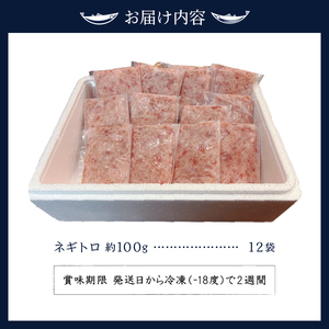 a10-100　焼津 天然 鮪 ネギトロ セット 合計 約1.2Kg