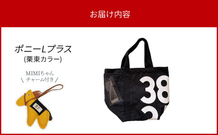 ポニーLプラス【栗東カラー】(黒×白文字ゼッケン・ミミちゃん(黄色))JRA 日本中央競馬会 DA-0003