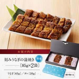 刻みうなぎの蒲焼き2袋セット_刻み うなぎ 蒲焼き 2袋 セット タレ 南九州産うなぎ うざく 真空パック 冷凍 柳栄館 食品 加工品 国産うなぎ うな丼 うな重 ひつまぶし 土用 丑の日 簡単 レンジ 小分け 簡単調理 時短調理 湯煎 温めるだけ 丼 お取り寄せ 福岡県 久留米市 送料無料 〔Cu026〕
